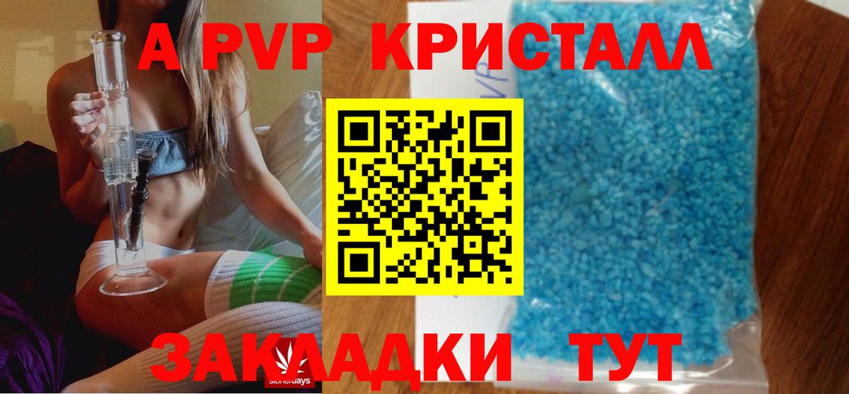A PVP Соль  Вход с VPN  Заводоуковск 