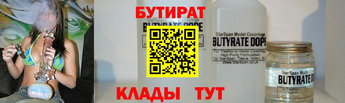 Заводоуковск  Бутират 1.4BDO  Вход с VPN 