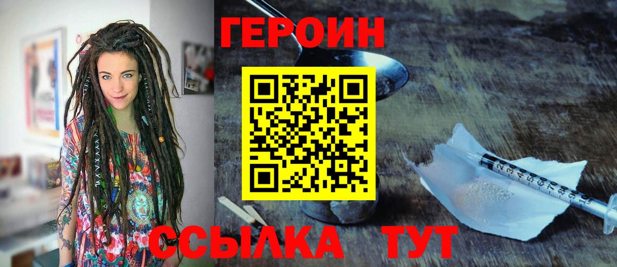 Заводоуковск  ГЕРОИН белый  Вход с VPN 