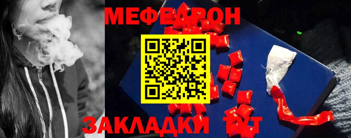 Меф мяу мяу Заводоуковск